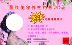 美容养生