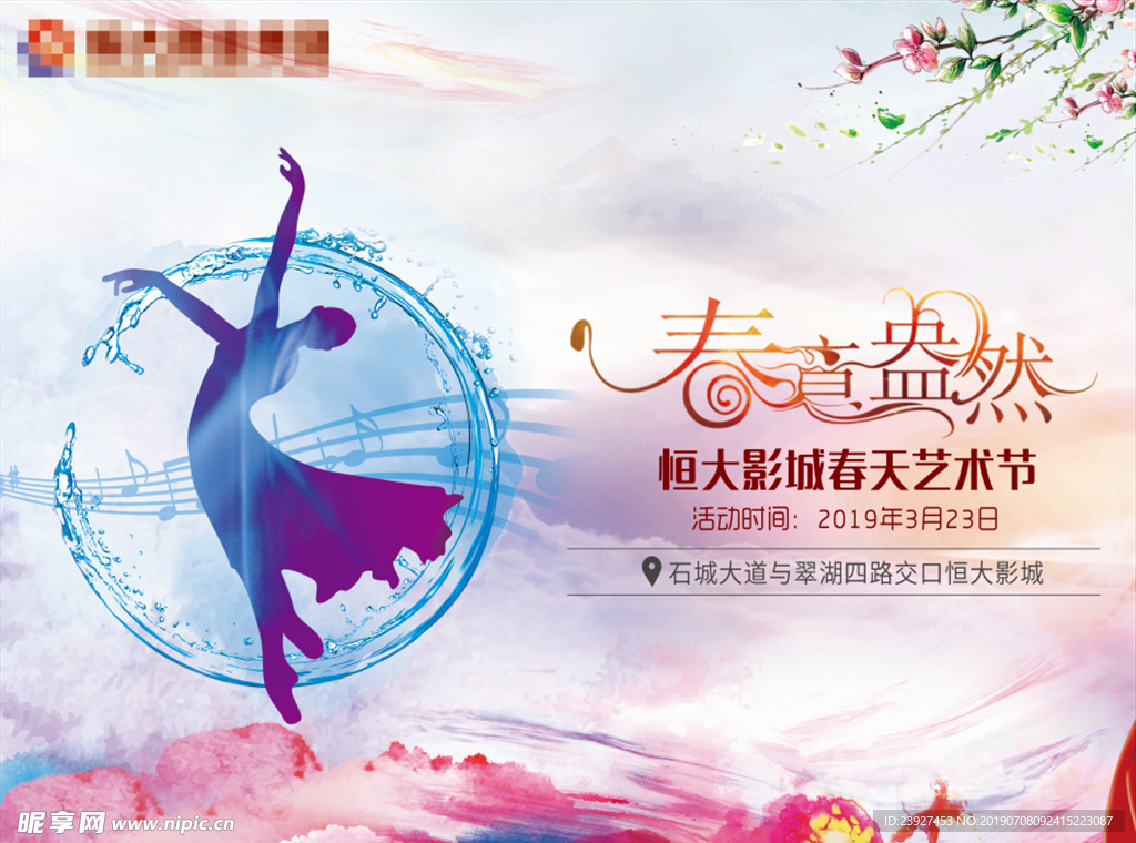 春天艺术节