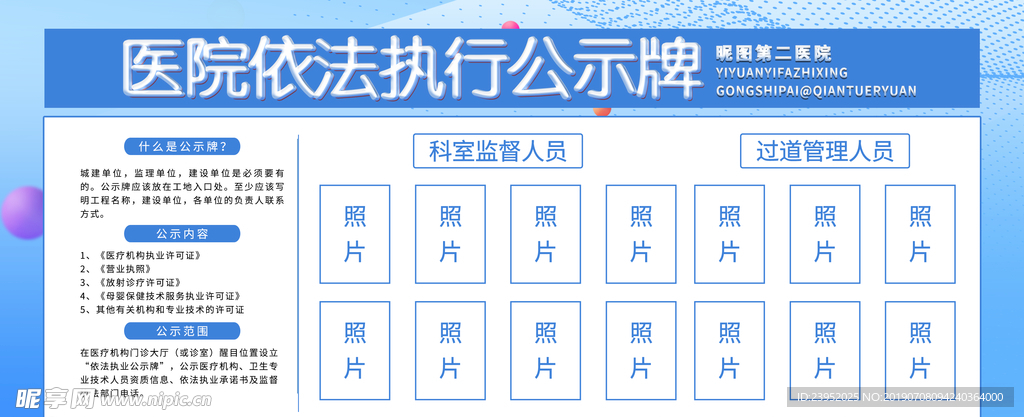 医院依法执行公示牌