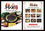 韩国料理美食彩页