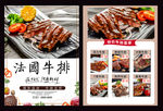 法国牛排彩页设计