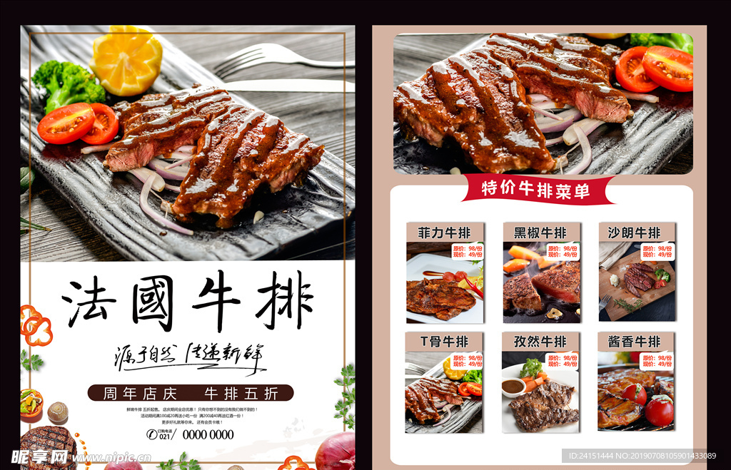 法国牛排彩页设计