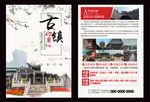 古镇旅游彩页