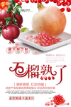 石榴熟了海报