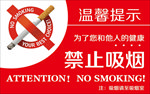 禁止吸烟温馨提示卡