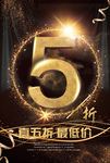 黑金促销海报