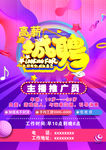 诚聘  诚聘主播