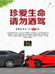 严禁酒驾