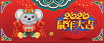 素材鼠年2020年卡通老鼠