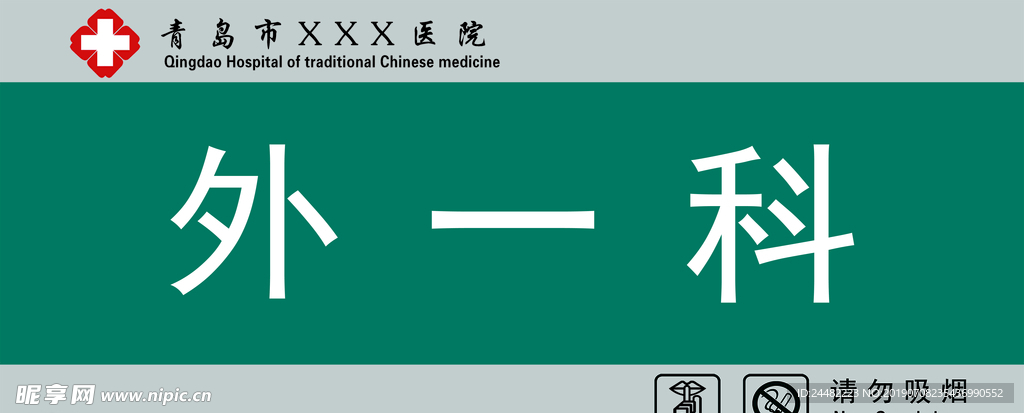 科室牌