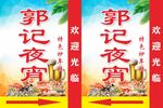 夜宵灯箱