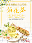 菊花茶