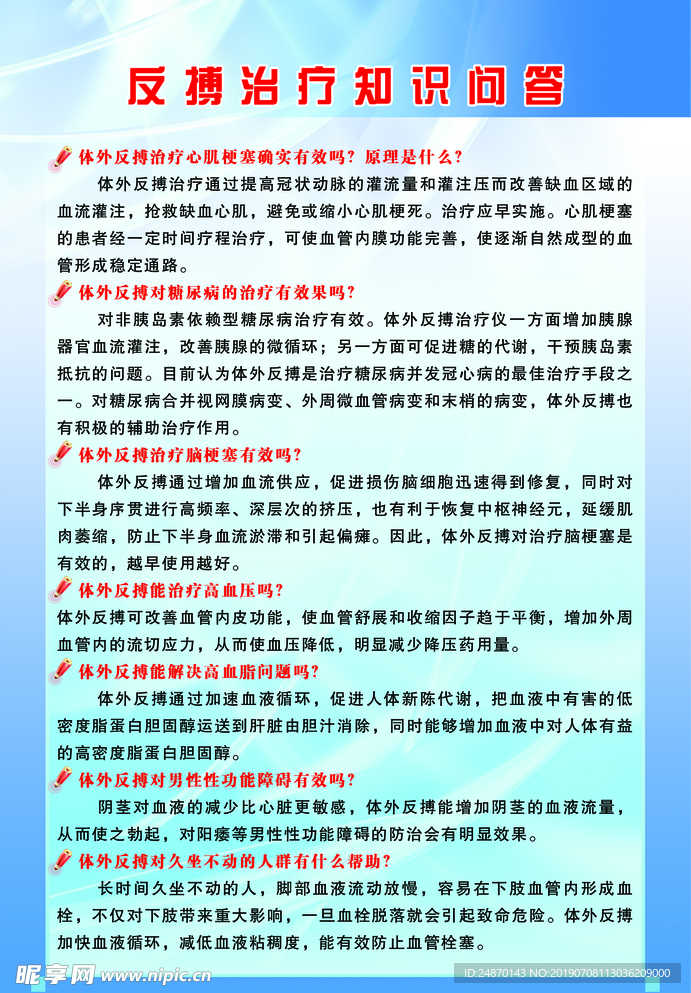 体外反搏心脑血管治疗 知识问答