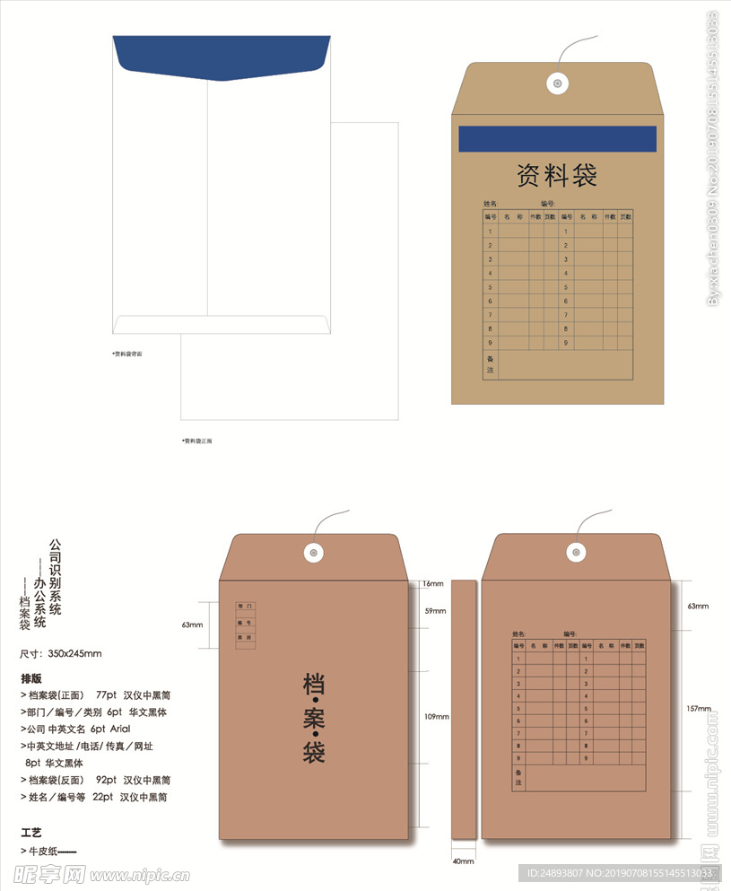 档案袋 资料袋设计