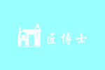 匠博士