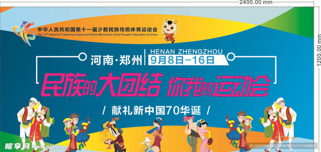 民族盛会