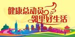 社区运动