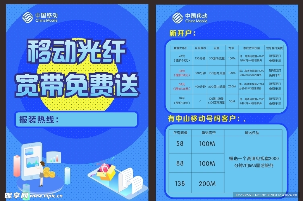 移动宣传单