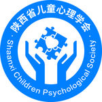 陕西儿童心理学会LOGO