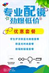 眼镜店