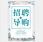 招聘导购