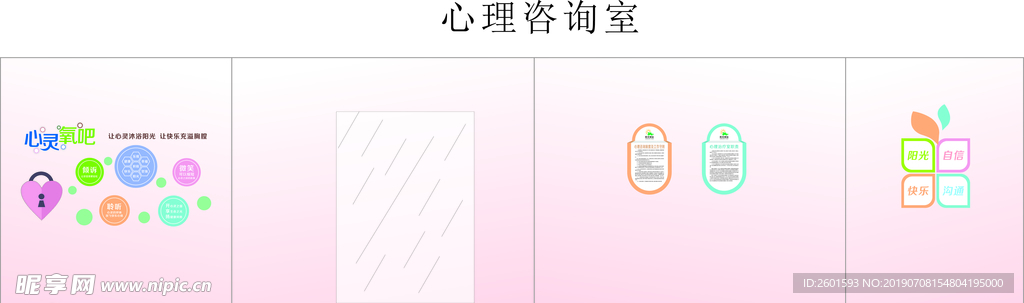 心理咨询室