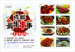 美食传单