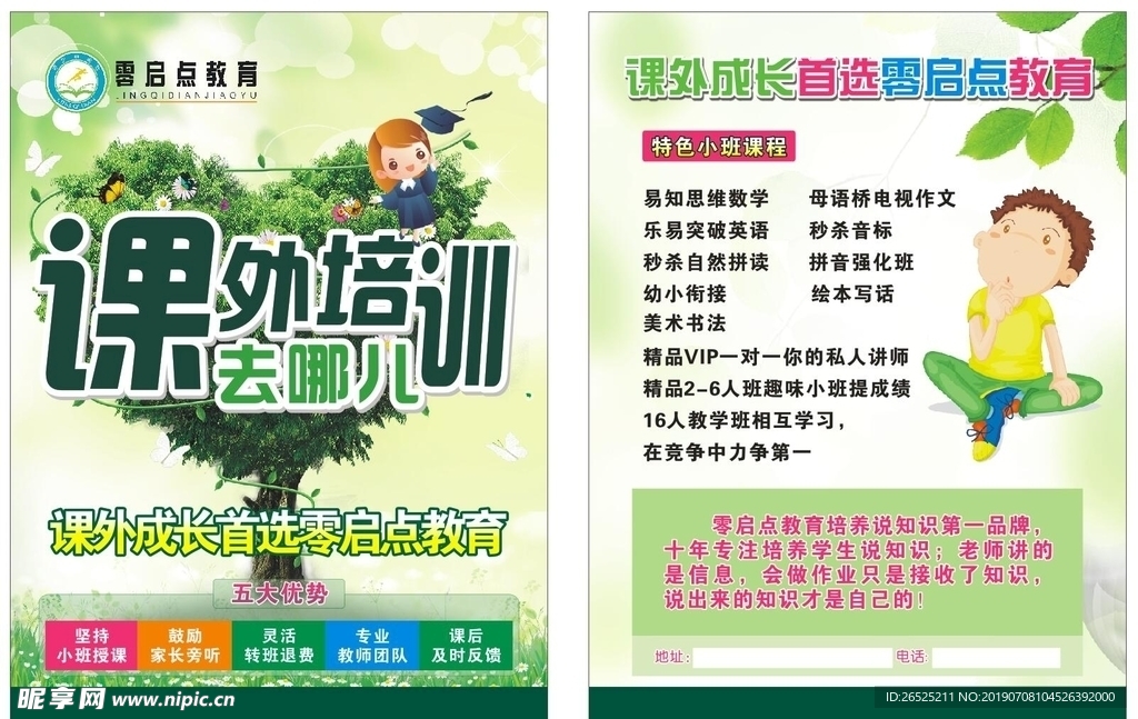 宣传单