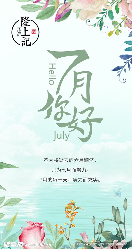 7月手机海报