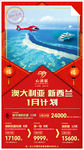 澳新计划