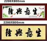 生意兴隆