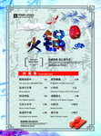 火锅宣传单页