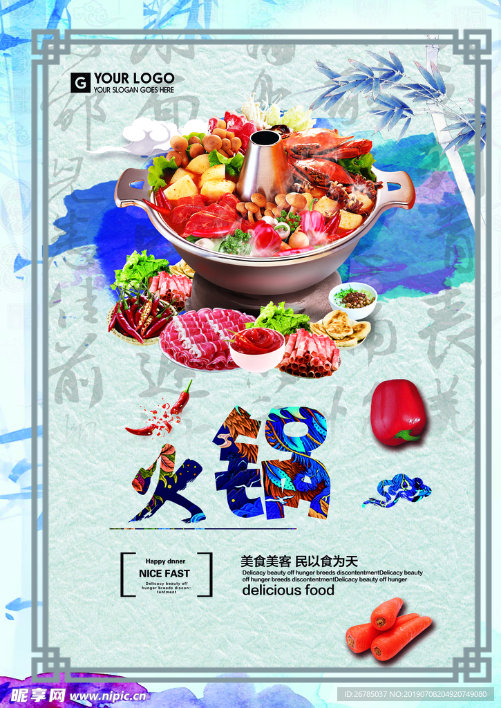 火锅宣传单页
