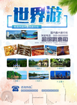国外旅游宣传单页
