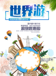 国外旅游宣传单页