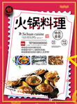 火锅料理宣传单页