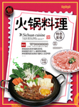 火锅料理宣传单页