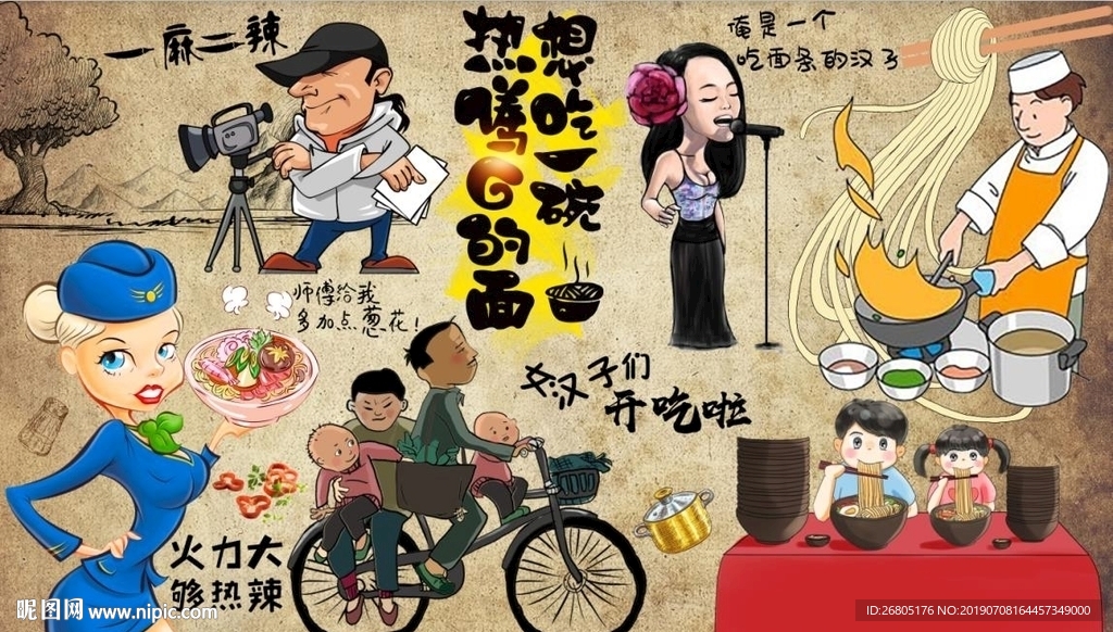 复古手绘面条背景墙PSD模板