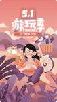 51劳动节