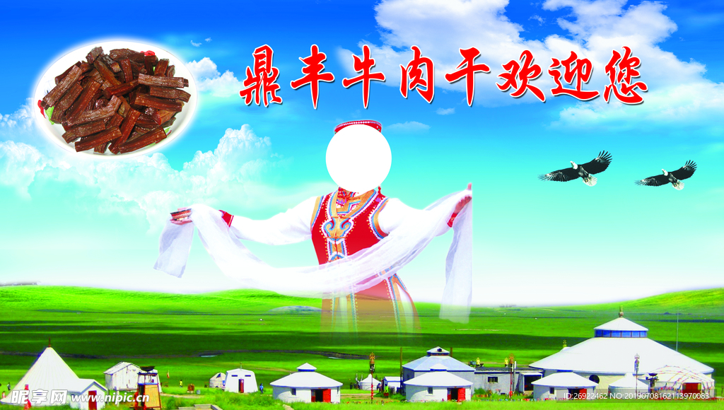 蒙古牛肉干