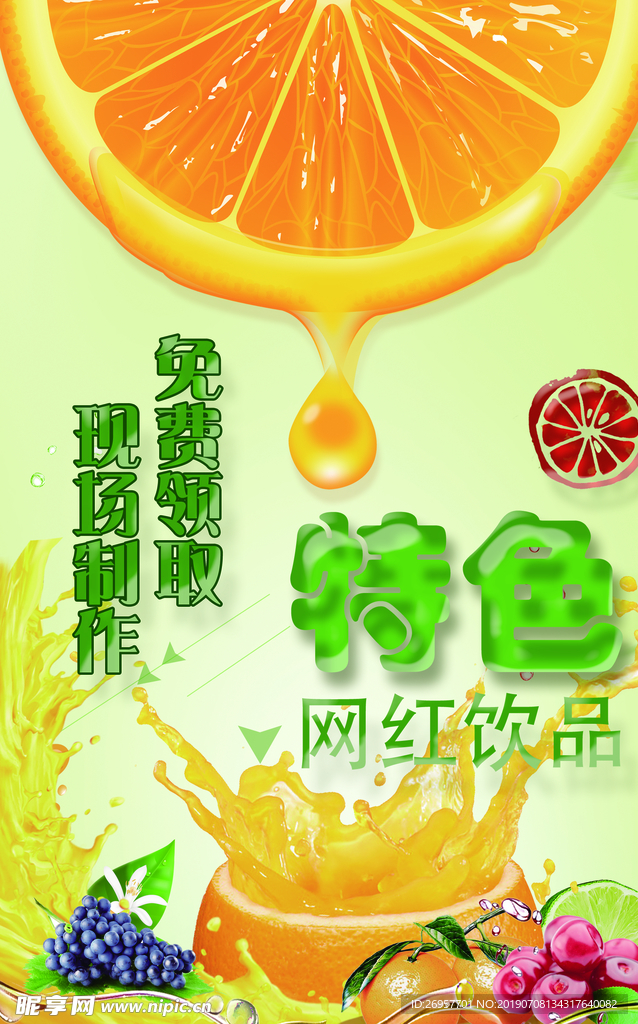 新鲜果汁
