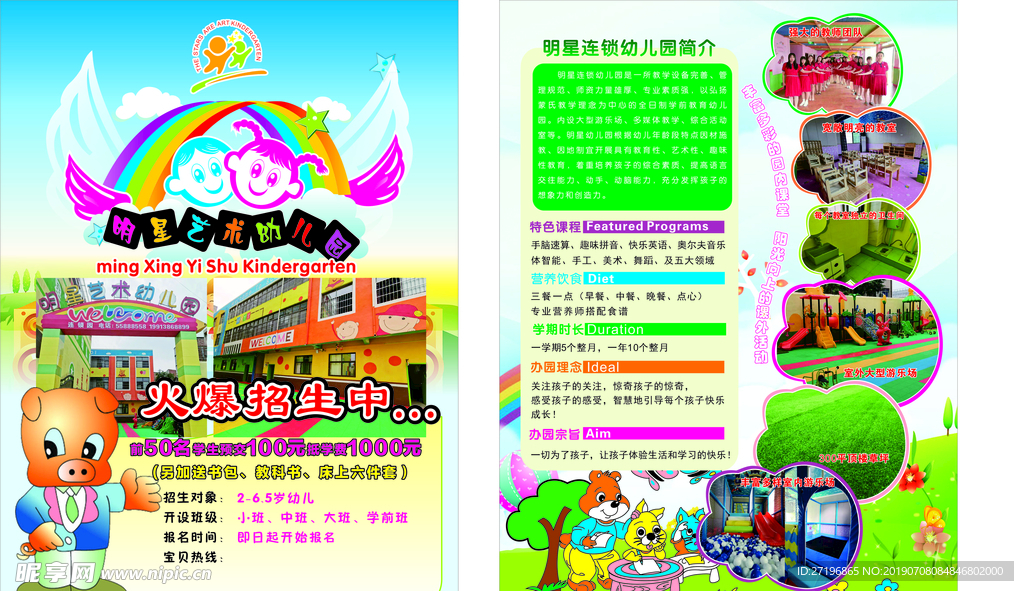 幼儿园宣传彩页