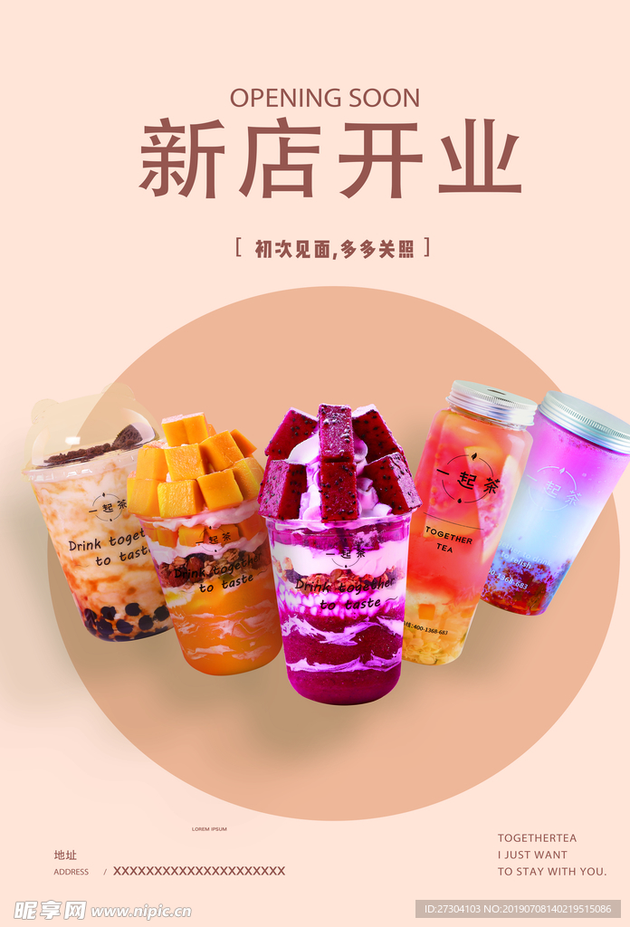 奶茶店 新店开业