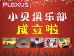 俱乐部海报