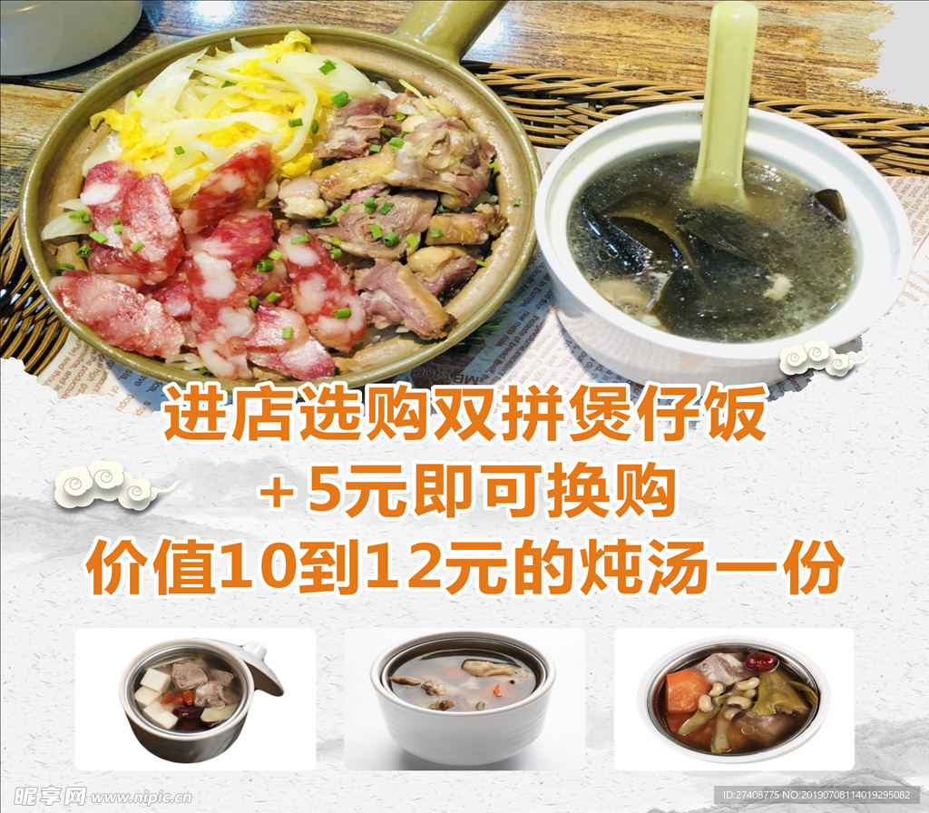 煲仔饭