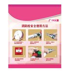 消防栓使用方法