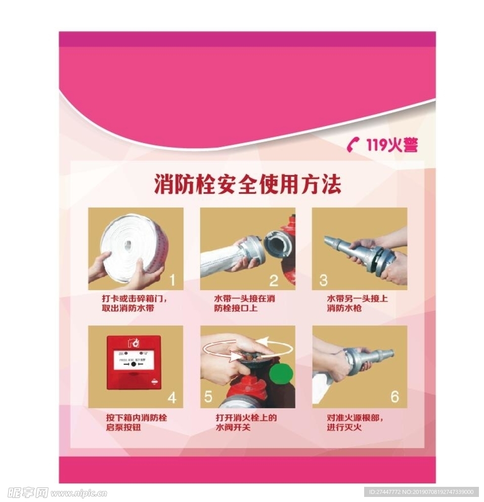 消防栓使用方法