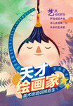 简约创意暑期班招生海报