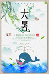 创意大气大暑节气海报