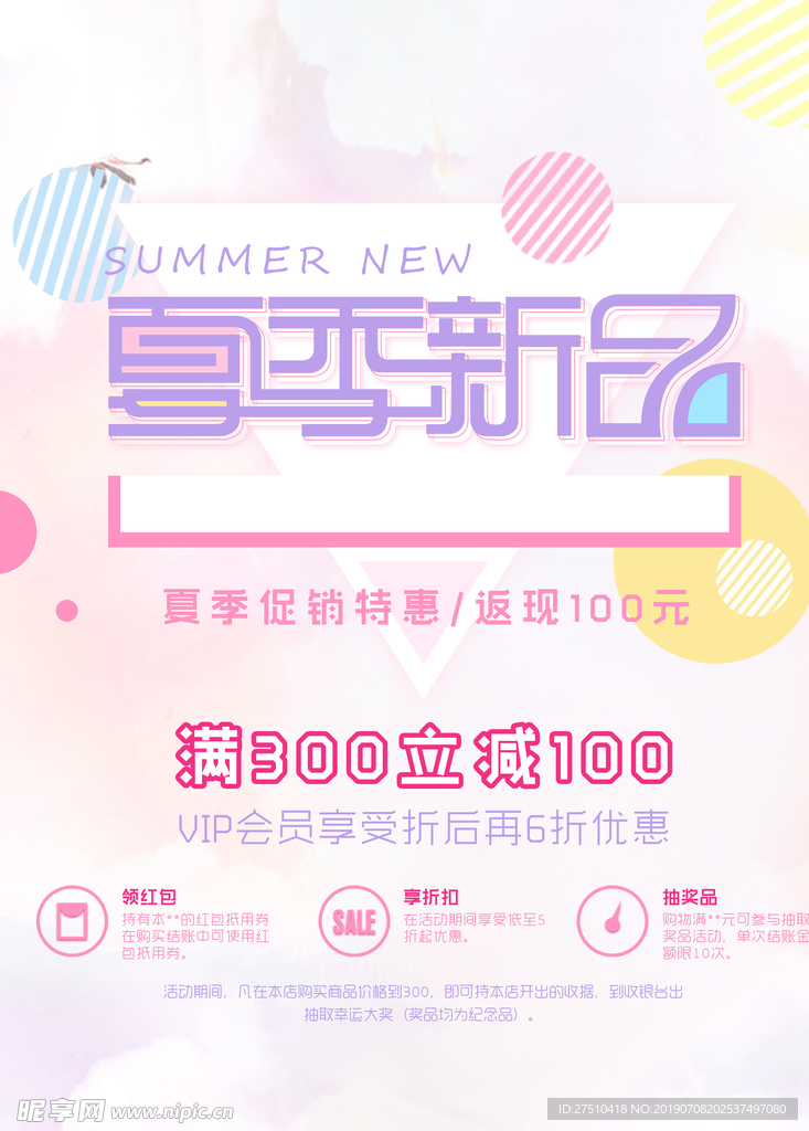 清新简约夏季新品促销海报